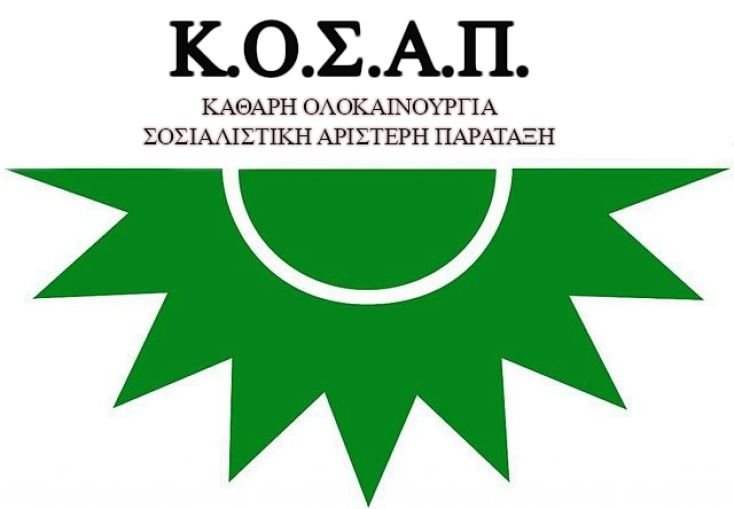 Αυτές είναι οι υποψηφιότητες για το σήμα του νέου κόμματος της Κεντροαριστεράς