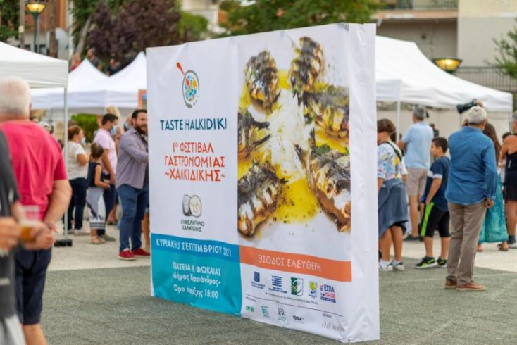 Το 1ο Taste Halkidiki Festival έγινε στην κεντρική πλατεία της Ν. Φώκαιας στο Δήμο Κασσάνδρας