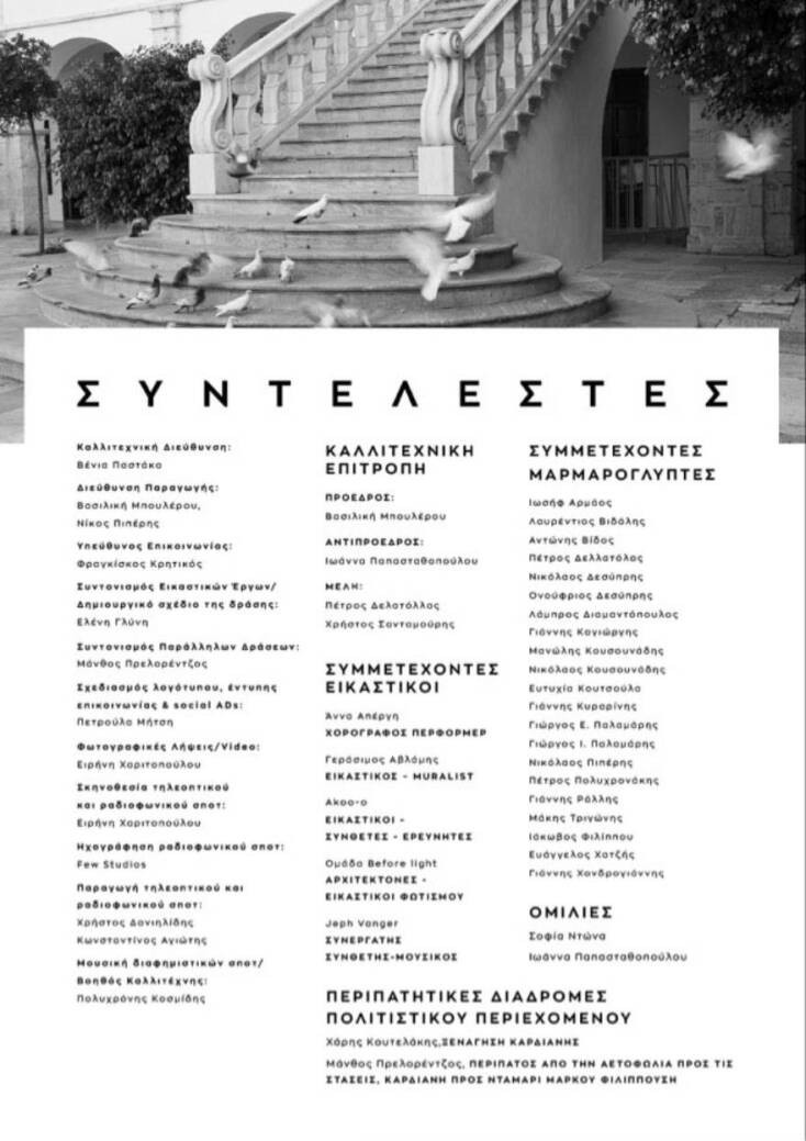 Οι συντελεστές της δράσης «Αναζητώντας την εικόνα» στην Τήνο