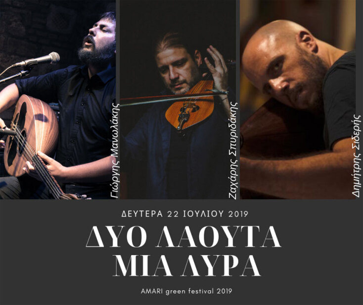 Amari Green Festival / Δυο Λαούτα, Μια Λύρα