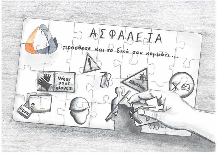 ΕΔΑ Αττικής / Ημέρα Ασφάλειας- «Ασφαλώς, νοιαζόμαστε!»