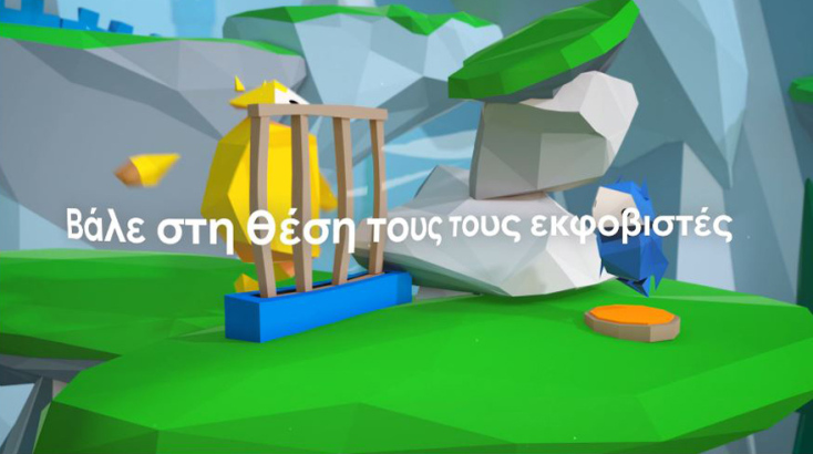 «Γίνε Ήρωας του Διαδικτύου»