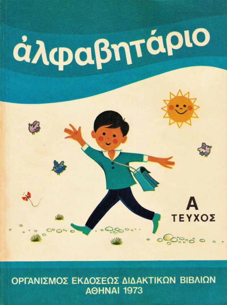 Γιάννης Κουτσούρης