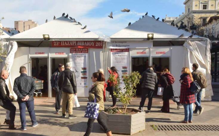 23ο Παζάρι Βιβλίου 2019