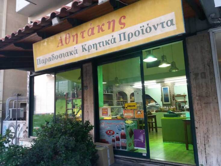 Αθητάκης