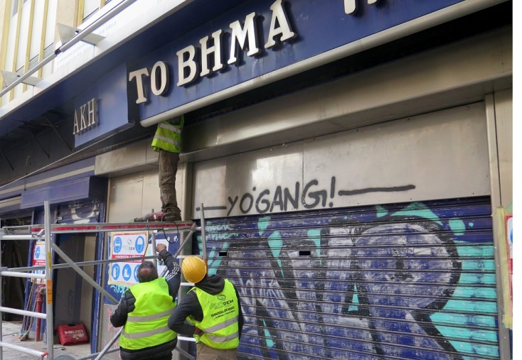 ΞΗΛΩΘΗΚΕ ΚΑΙ ΤΟ ΤΕΛΕΥΤΑΙΟ ΣΚΗΝΙΚΟ ΤΟΥ πρ.ΣΥΓΚΡΟΤΗΜΑΤΟΣ ΛΑΜΠΡΑΚΗ//ΧΡΗΣΤΟΣ ΜΠΟΝΗΣ//EUKINISSI