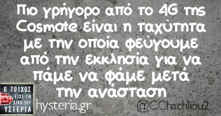 Αστεία memes, ατάκες, YOLO βίντεο, virals που ανέβηκαν στο διαδίκτυο και μας έκαναν να γελάσουμε