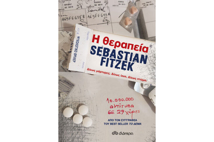 Sebastian Fitzek, «Η θεραπεία»
