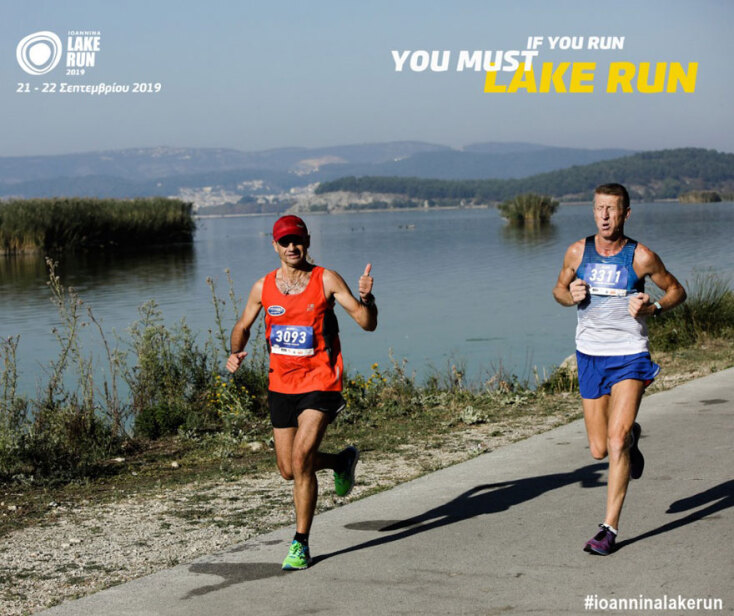 13ος Γύρος Λίμνης Ιωαννίνων - Ioannina Lake Run