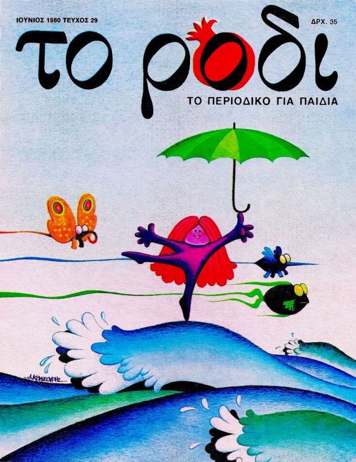 Γιάννης Κουτσούρης