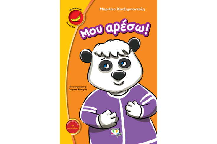 Μαριλίτα Χατζημποντόζη, «Μου αρέσω!»