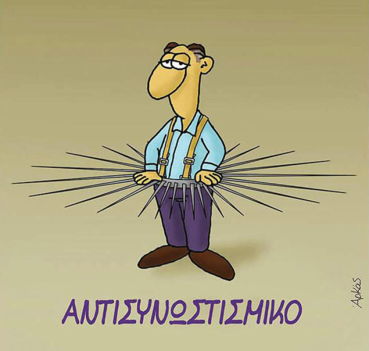 Ο Αρκάς στην Άνδρο