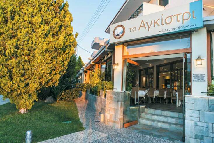 Το Αγκίστρι