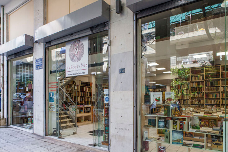 Λαβύρινθος, Ιπποκράτους 108, Νεάπολη, Εξάρχεια