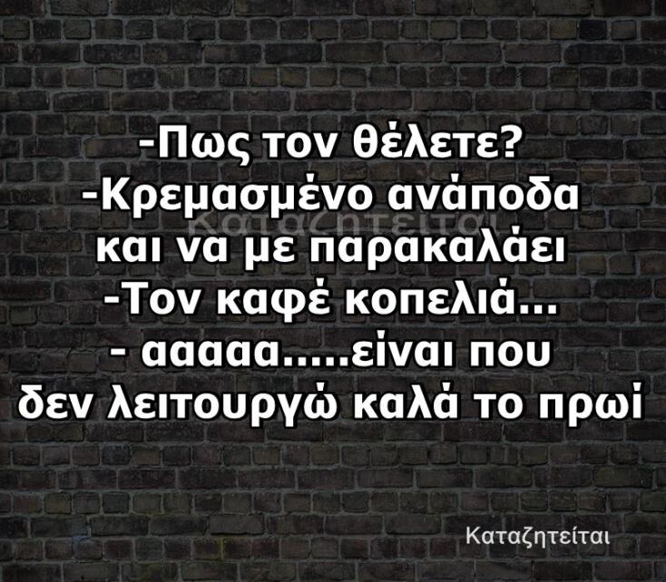 Τα yolo της Πέμπτης