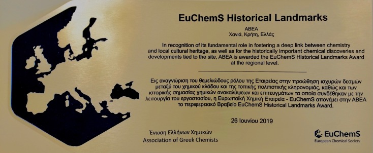 Η αναμνηστική πλακέτα που θα αναρτηθεί στο φουγάρο της ΑΒΕΑ στις 26 Ιουνίου από την Πρόεδρο της EuChemS