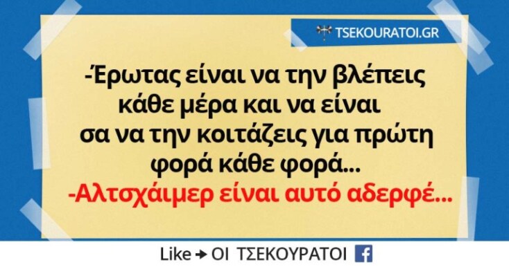 Αστεία memes, ατάκες, YOLO βίντεο, virals που ανέβηκαν στο διαδίκτυο και μας έκαναν να γελάσουμε