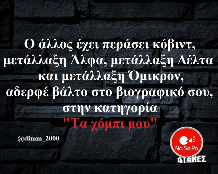 Αστεία memes, ατάκες, YOLO βίντεο, virals που ανέβηκαν στο διαδίκτυο και μας έκαναν να γελάσουμε