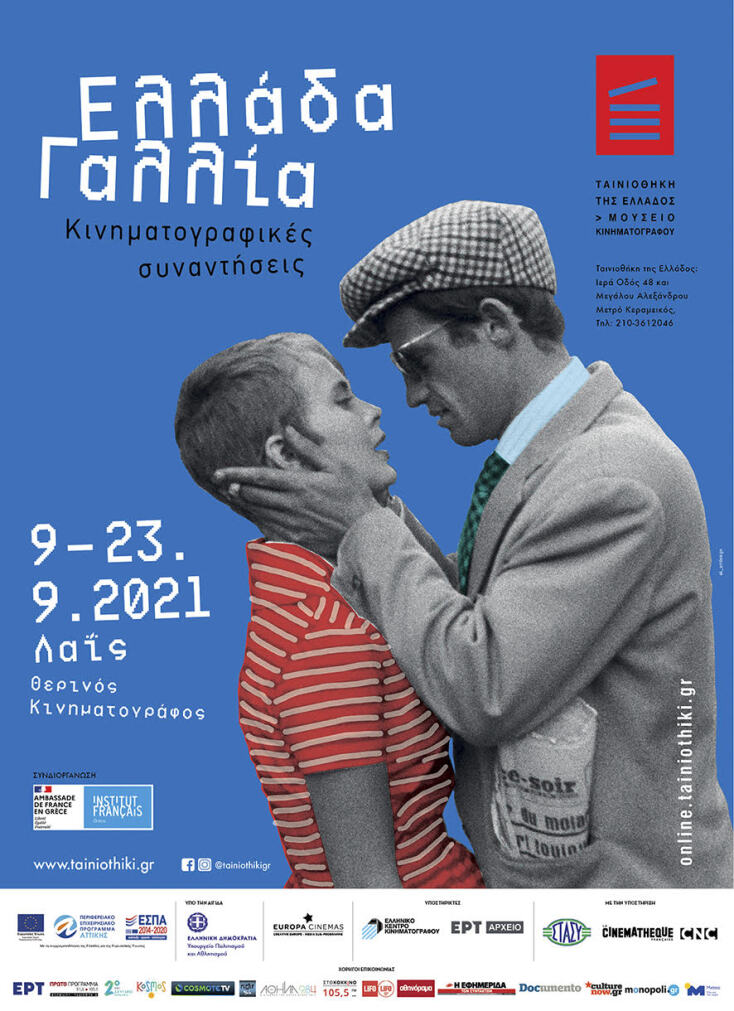 Η αφίσα του αφιερώματος «Ελλάδα-Γαλλία: Κινηματογραφικές Συναντήσεις»