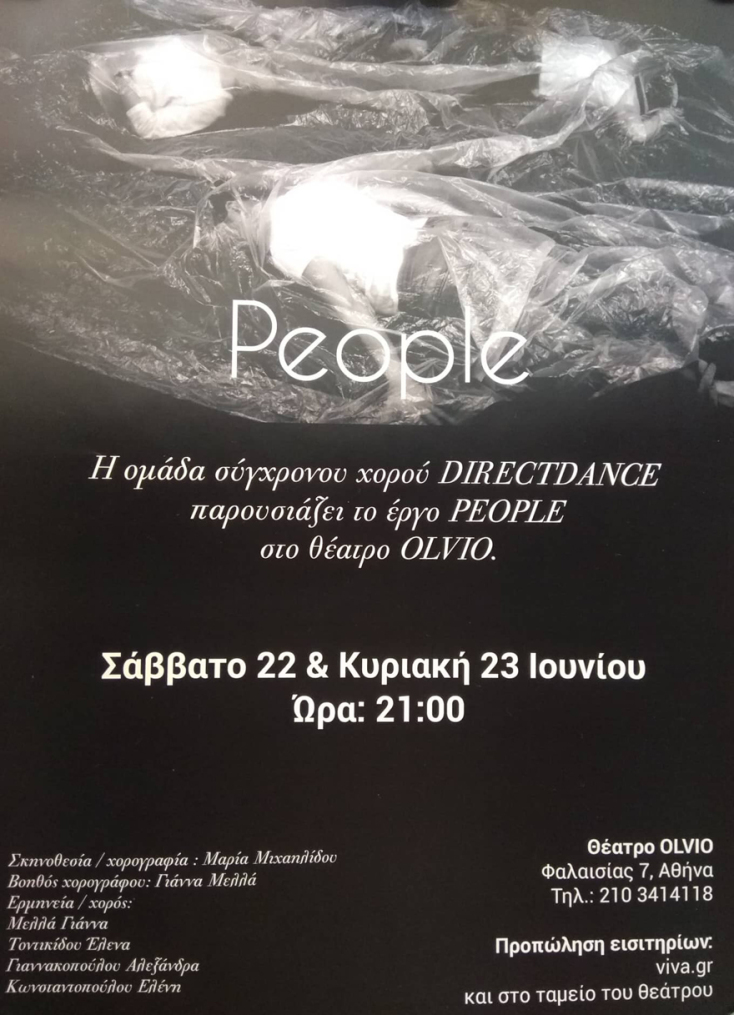 Η ομάδα σύγχρονου χορού directdance παρουσιάζει την performance «People» στο θέατρο Olvio.