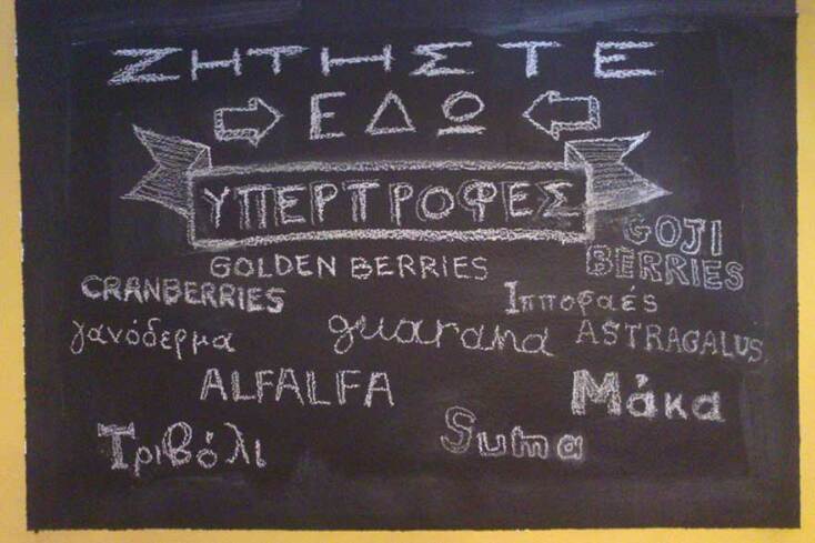 Αγγελίδης Μπαχαρικά &amp; Βότανα