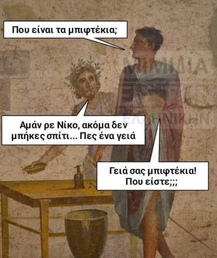 αστεία ατάκα