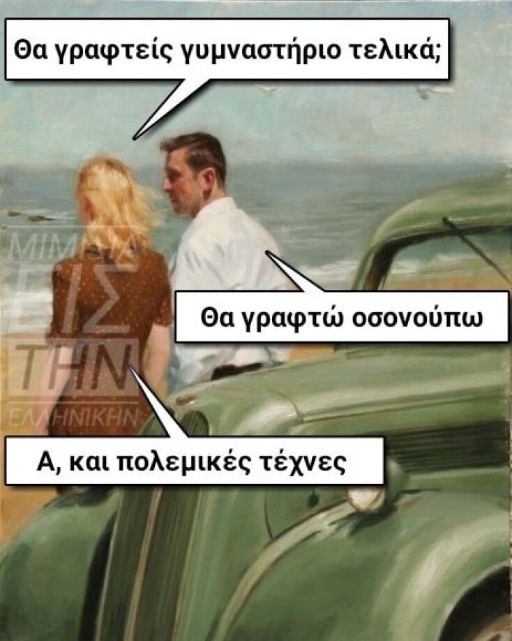 Αστεία memes, ατάκες, YOLO βίντεο, virals που ανέβηκαν στο διαδίκτυο και μας έκαναν να γελάσουμε