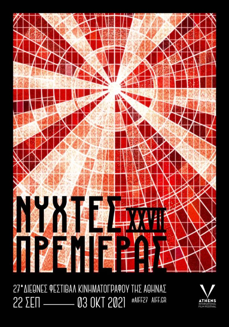 Η αφίσα της 27ης διοργάνωσης Νύχτες Πρεμιέρας