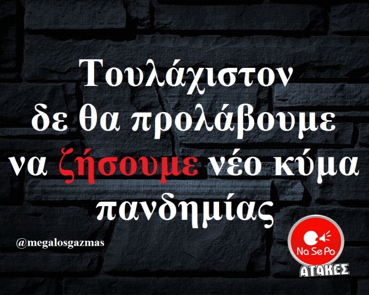 Αστεία memes, ατάκες, YOLO βίντεο, virals που ανέβηκαν στο διαδίκτυο και μας έκαναν να γελάσουμε