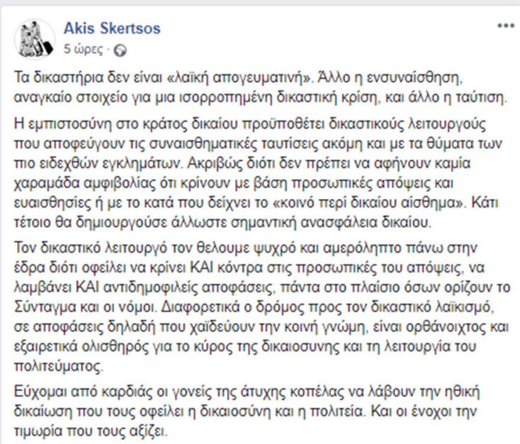 akis-skertsos.jpg
