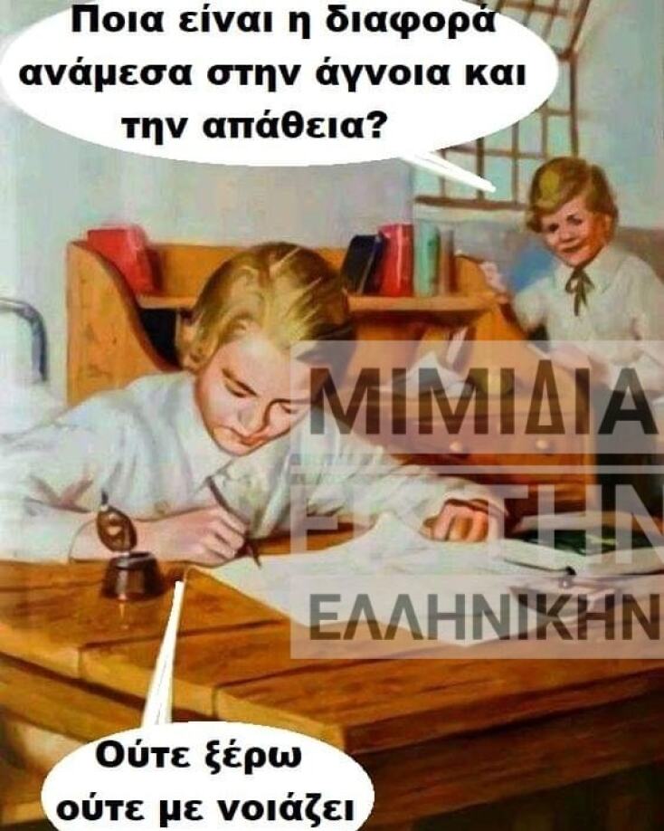 Αστεία memes, ατάκες, YOLO βίντεο, virals που ανέβηκαν στο διαδίκτυο και μας έκαναν να γελάσουμε