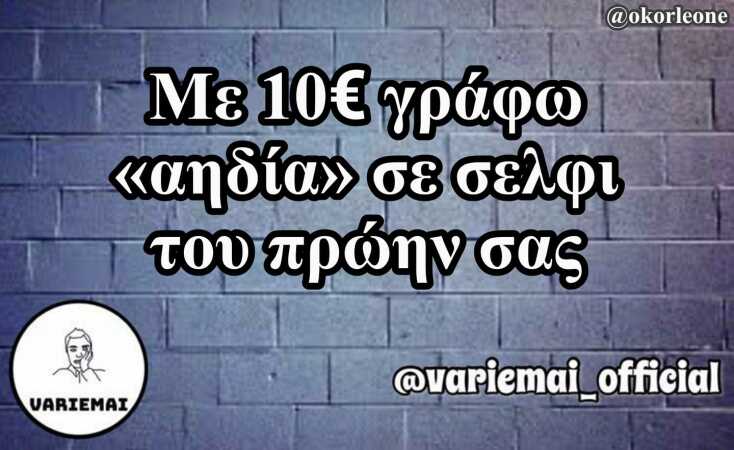 αστεία ατάκα