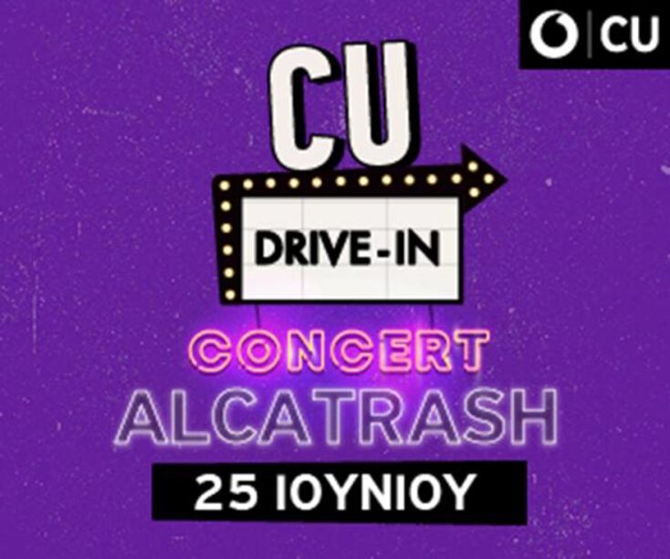 Οι Alcatrash στο City drive-in στο Kέντρου Πολιτισμού Ελληνικός Κόσμος.