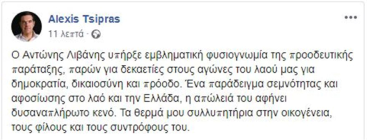 alexis-tsipras-livanis.jpg