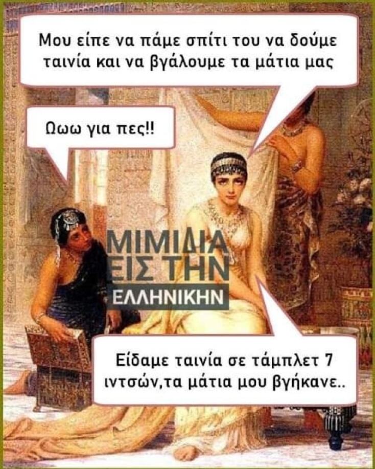 αστείο
