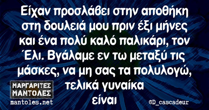 αστεία ατάκα