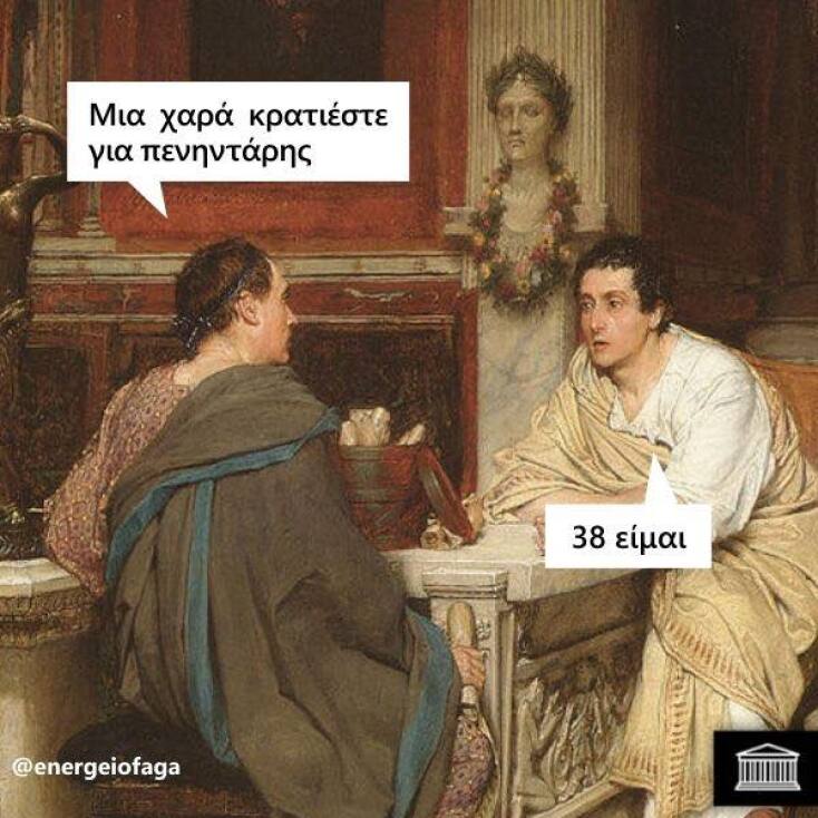 Αστεία memes, ατάκες, YOLO βίντεο, virals που ανέβηκαν στο διαδίκτυο και μας έκαναν να γελάσουμε