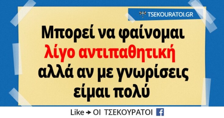 Αστεία memes, ατάκες, YOLO βίντεο, virals που ανέβηκαν στο διαδίκτυο και μας έκαναν να γελάσουμε