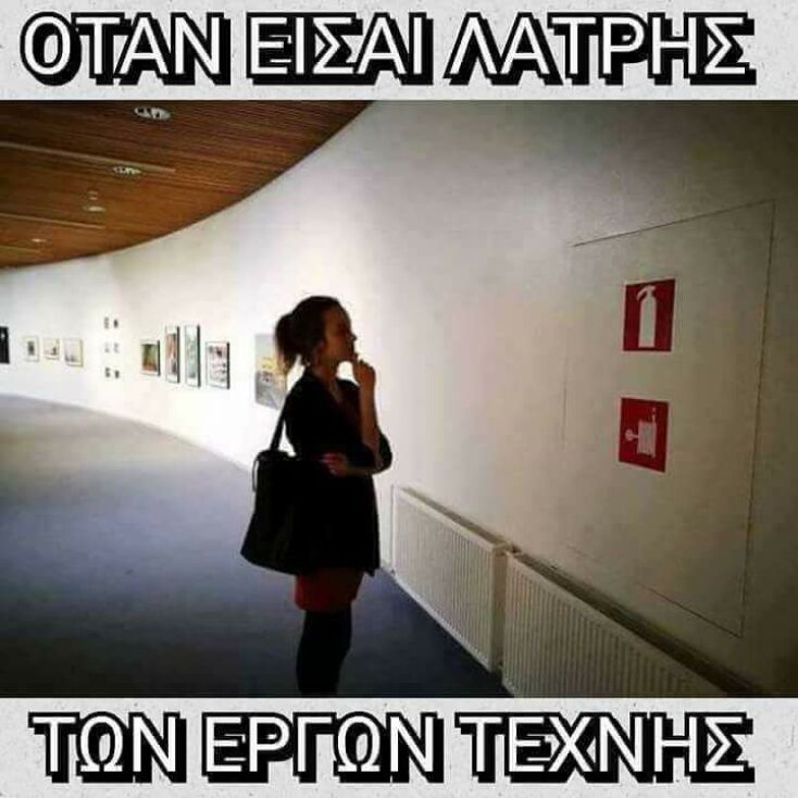 alloste_ola_einai_tehni.jpg