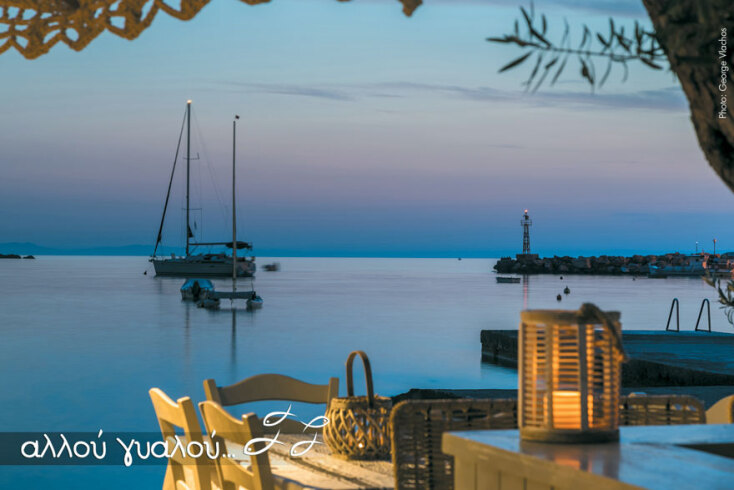 Αλλού Γυαλού