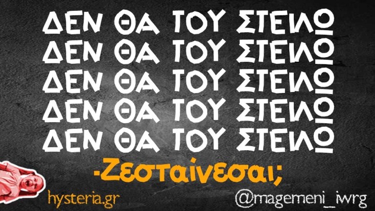 αστεία ατάκα