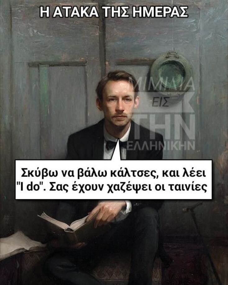 Αστεία memes, ατάκες, YOLO βίντεο, virals που ανέβηκαν στο διαδίκτυο και μας έκαναν να γελάσουμε