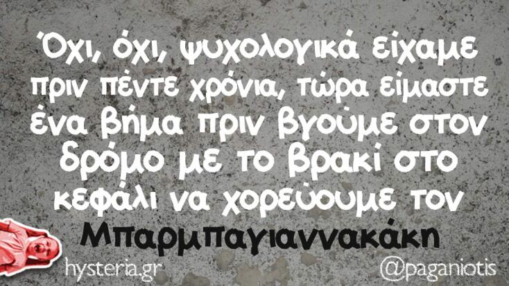 Αστεία memes, ατάκες, YOLO βίντεο, virals που ανέβηκαν στο διαδίκτυο και μας έκαναν να γελάσουμε