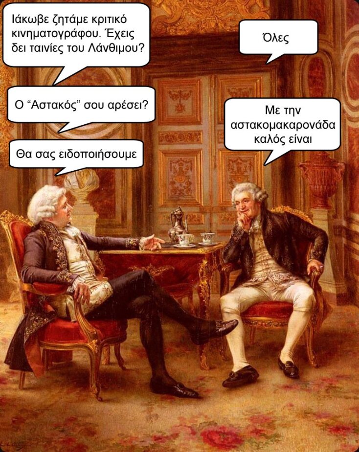 αστείο