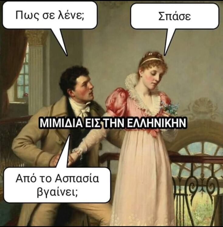 Αστεία memes, ατάκες, YOLO βίντεο, virals που ανέβηκαν στο διαδίκτυο και μας έκαναν να γελάσουμε