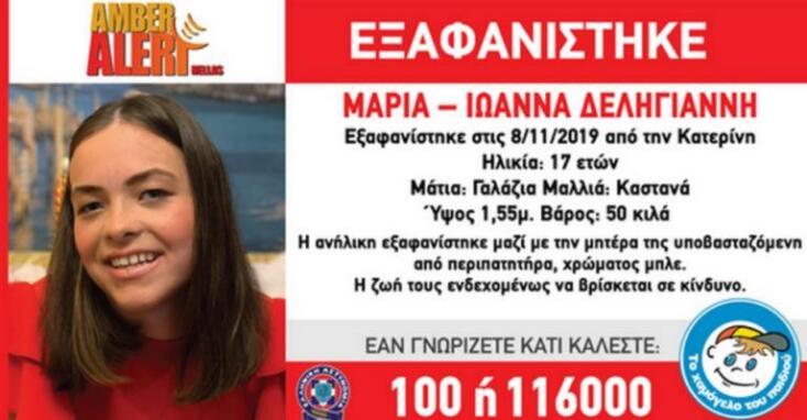 amber_alert_dipli_exafanisi_13_11_2019-768x400-1-768x400.jpg