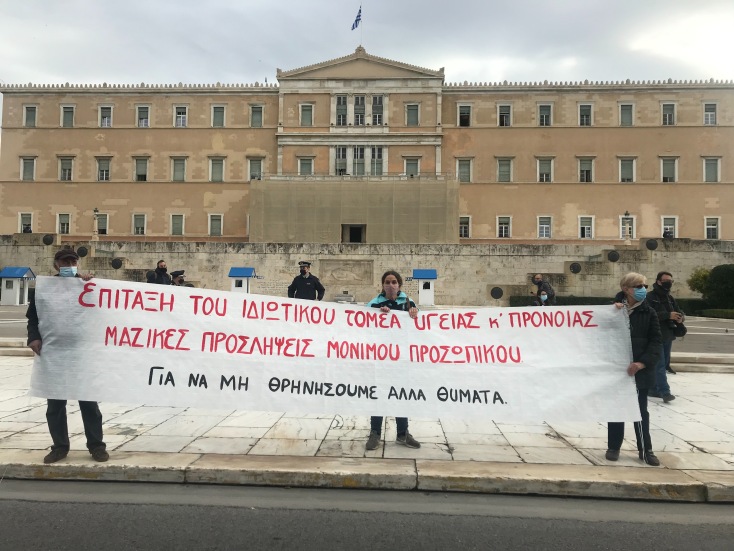 Συγκέντρωση μπροστά από τη Βουλή 