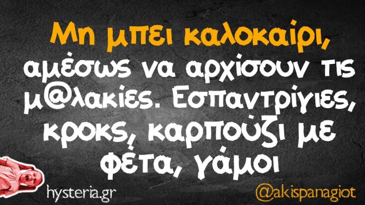 Αστεία memes, ατάκες, YOLO βίντεο, virals που ανέβηκαν στο διαδίκτυο και μας έκαναν να γελάσουμε