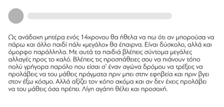 Η Μαρία είναι ανάδοχος γονέας - Το μήνυμά της διάβασε σε εκδήλωση για την αναδοχή παιδιού η Δόμνα Μιχαηλίδου