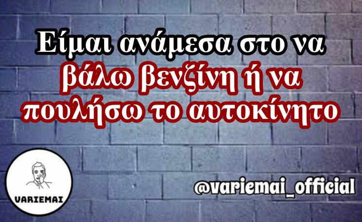 Αστεία memes, ατάκες, YOLO βίντεο, virals που ανέβηκαν στο διαδίκτυο και μας έκαναν να γελάσουμε